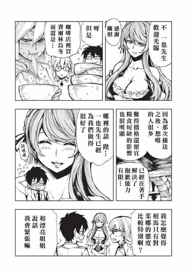 第7话 帕鲁纳姆的休息日 第23页