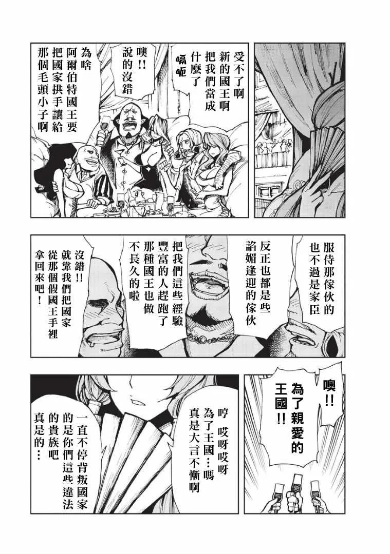 第8话 帕鲁纳姆的休息日② 第22页
