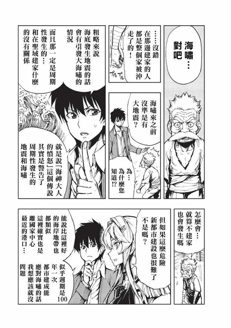 第9话 传说之翁 第9页