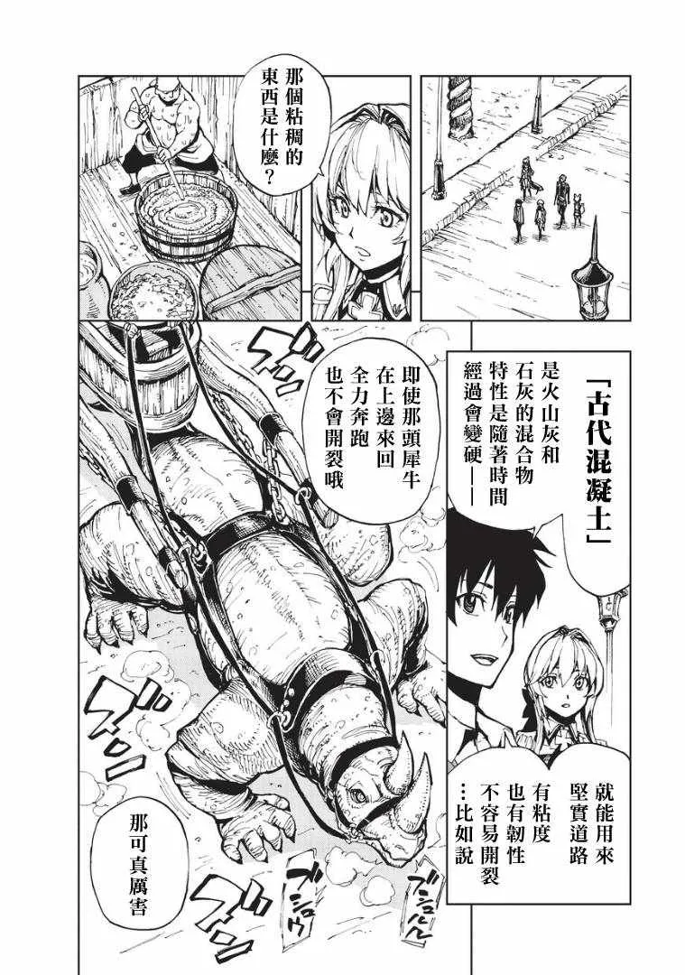 第9话 传说之翁 第18页