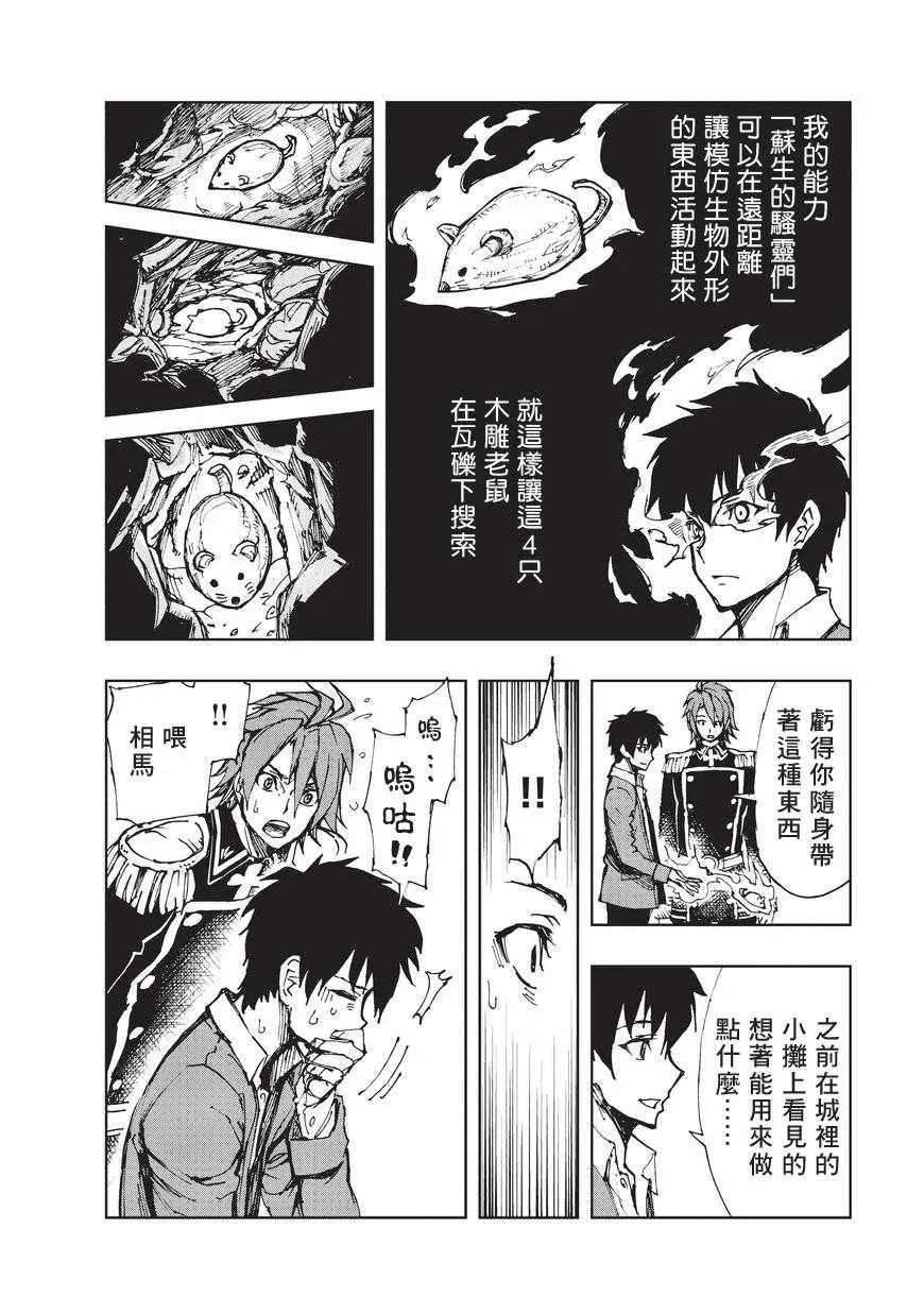 第10话 救援 第16页