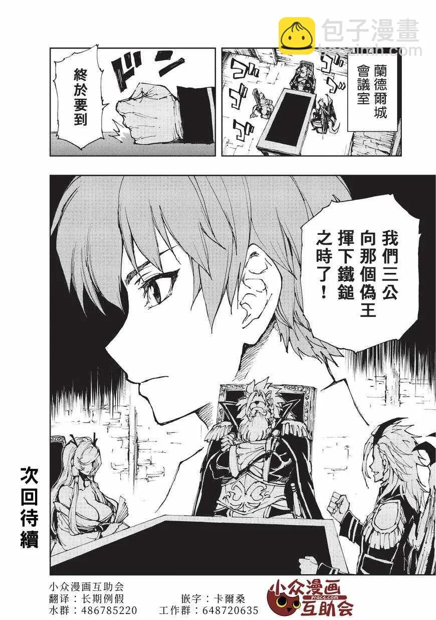 第10话 救援 第30页