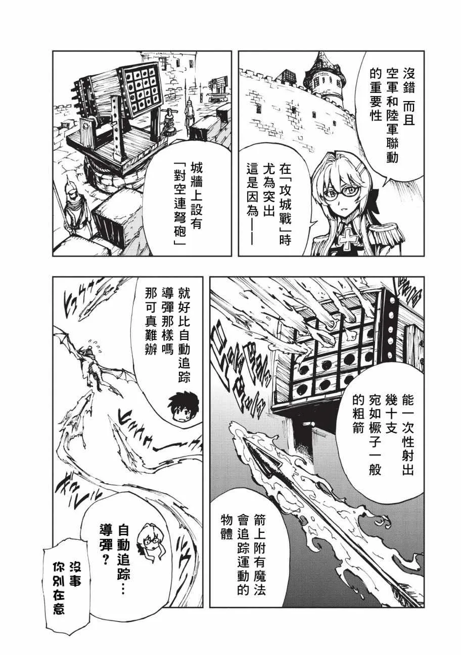 第12话 先兆 第6页