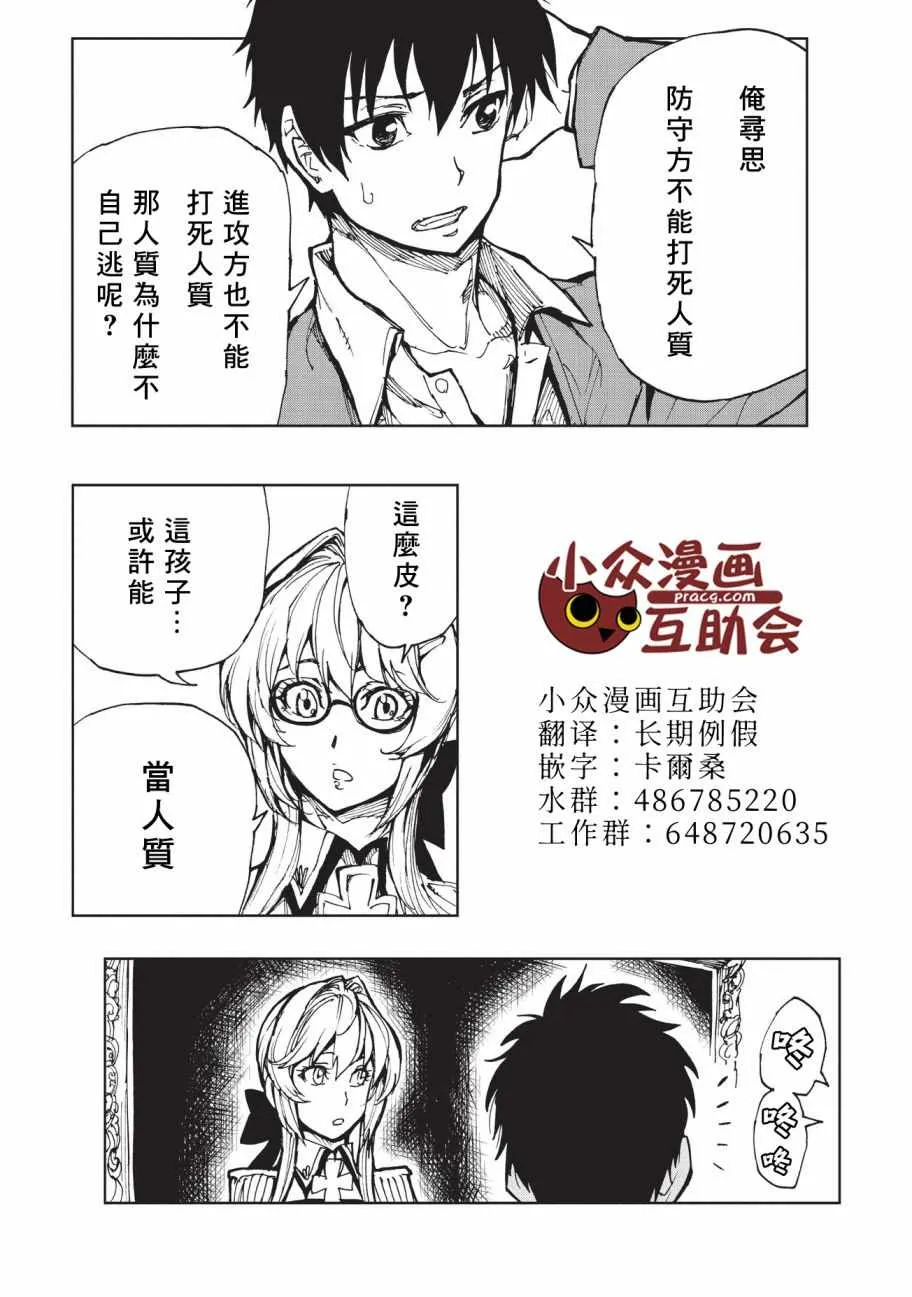 第12话 先兆 第31页