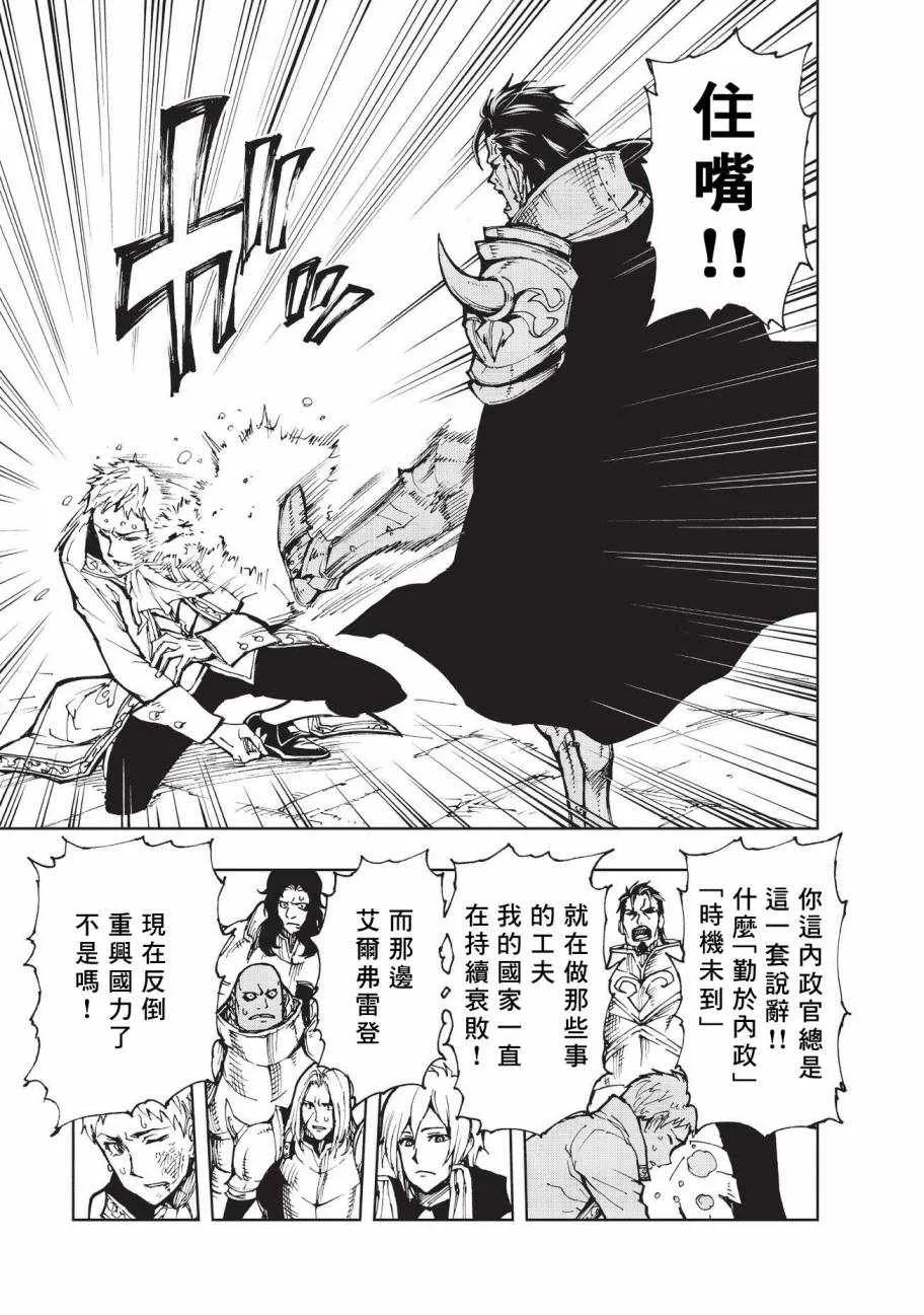 第13话 两国的群像 第9页
