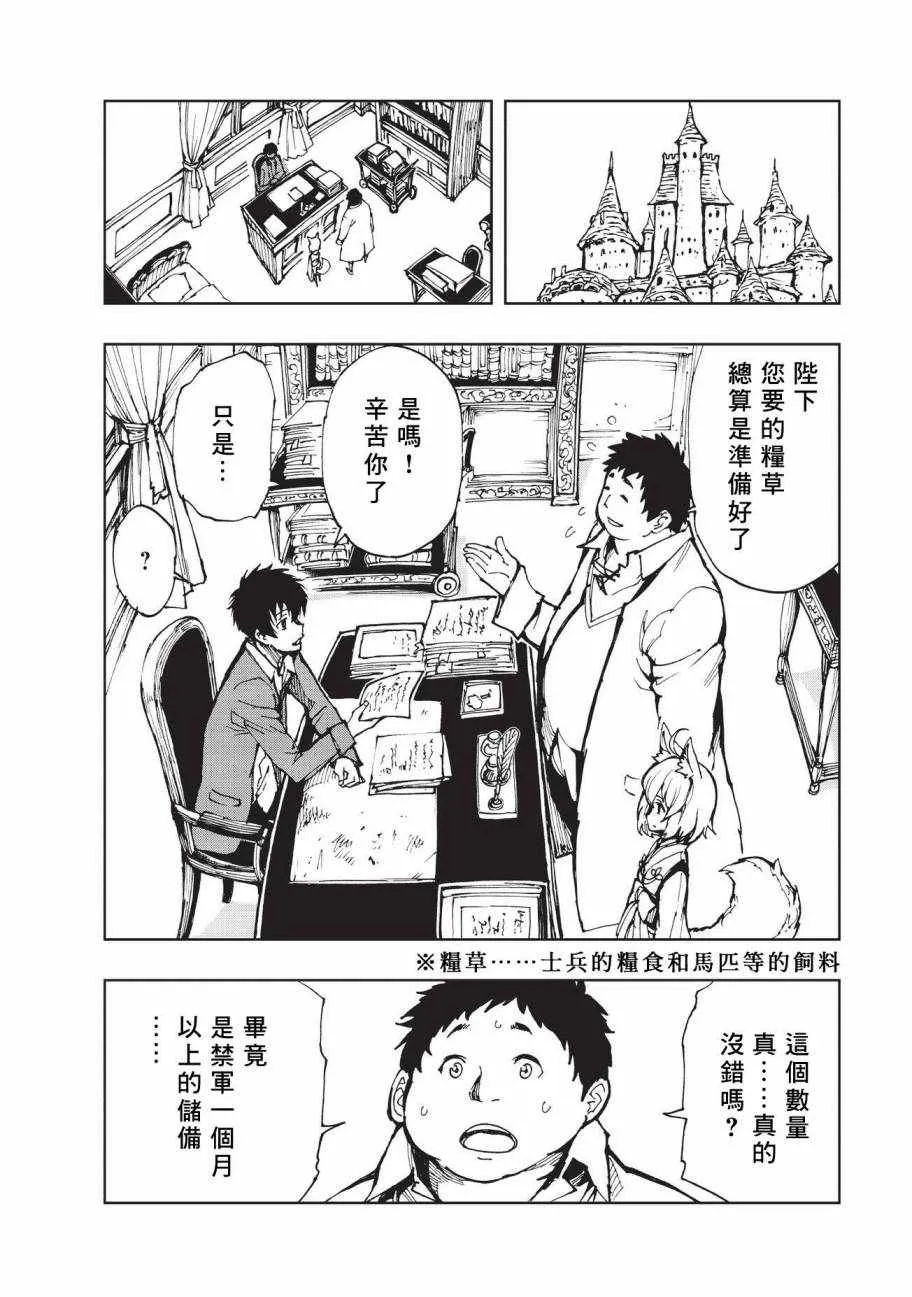 第13话 两国的群像 第16页