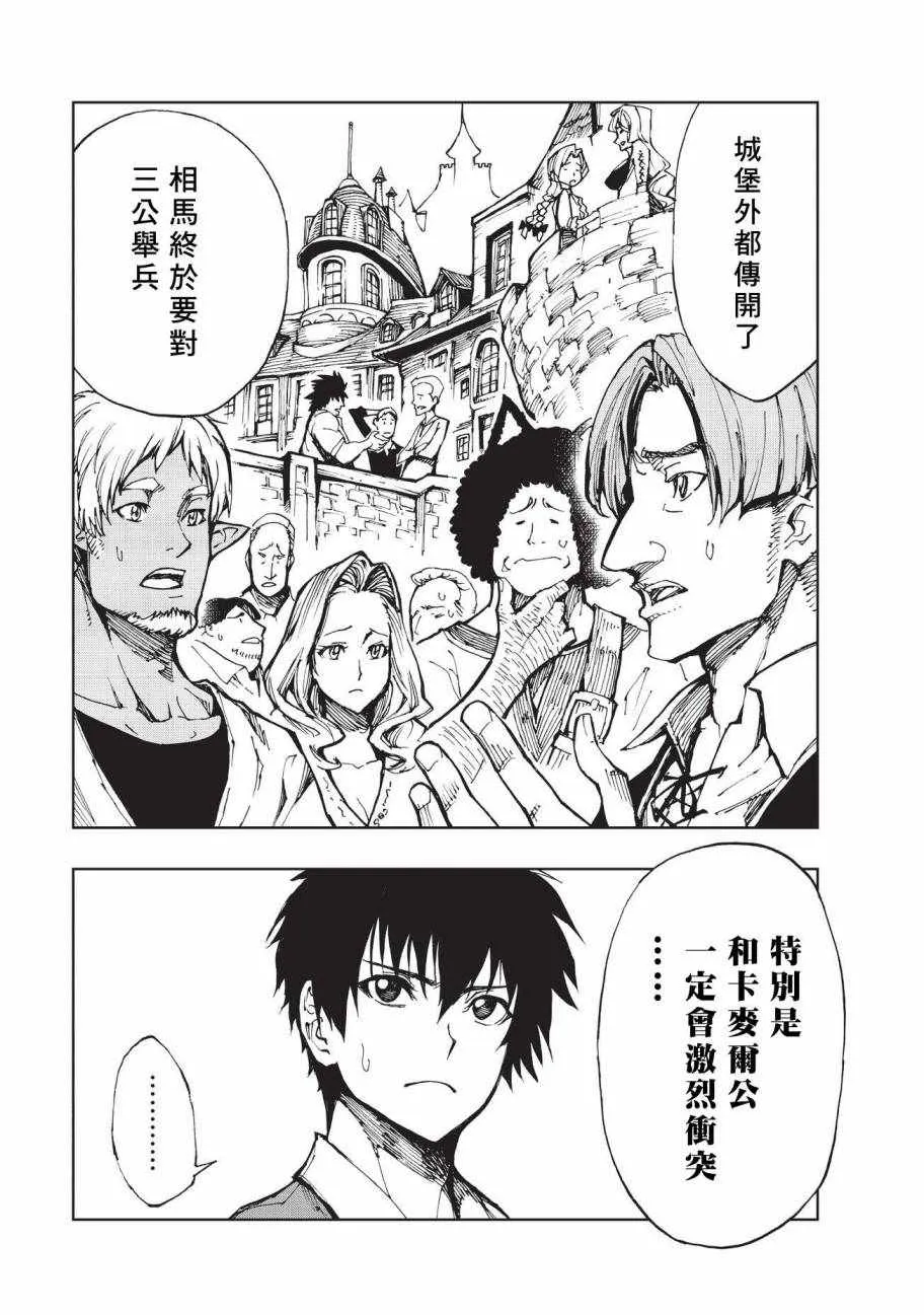 第13话 两国的群像 第21页