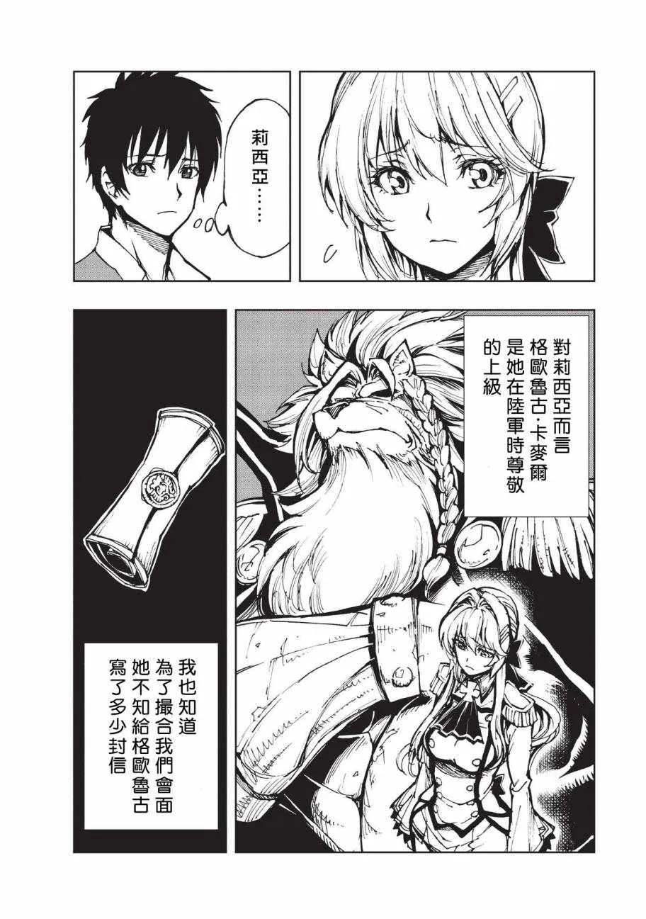 第13话 两国的群像 第22页