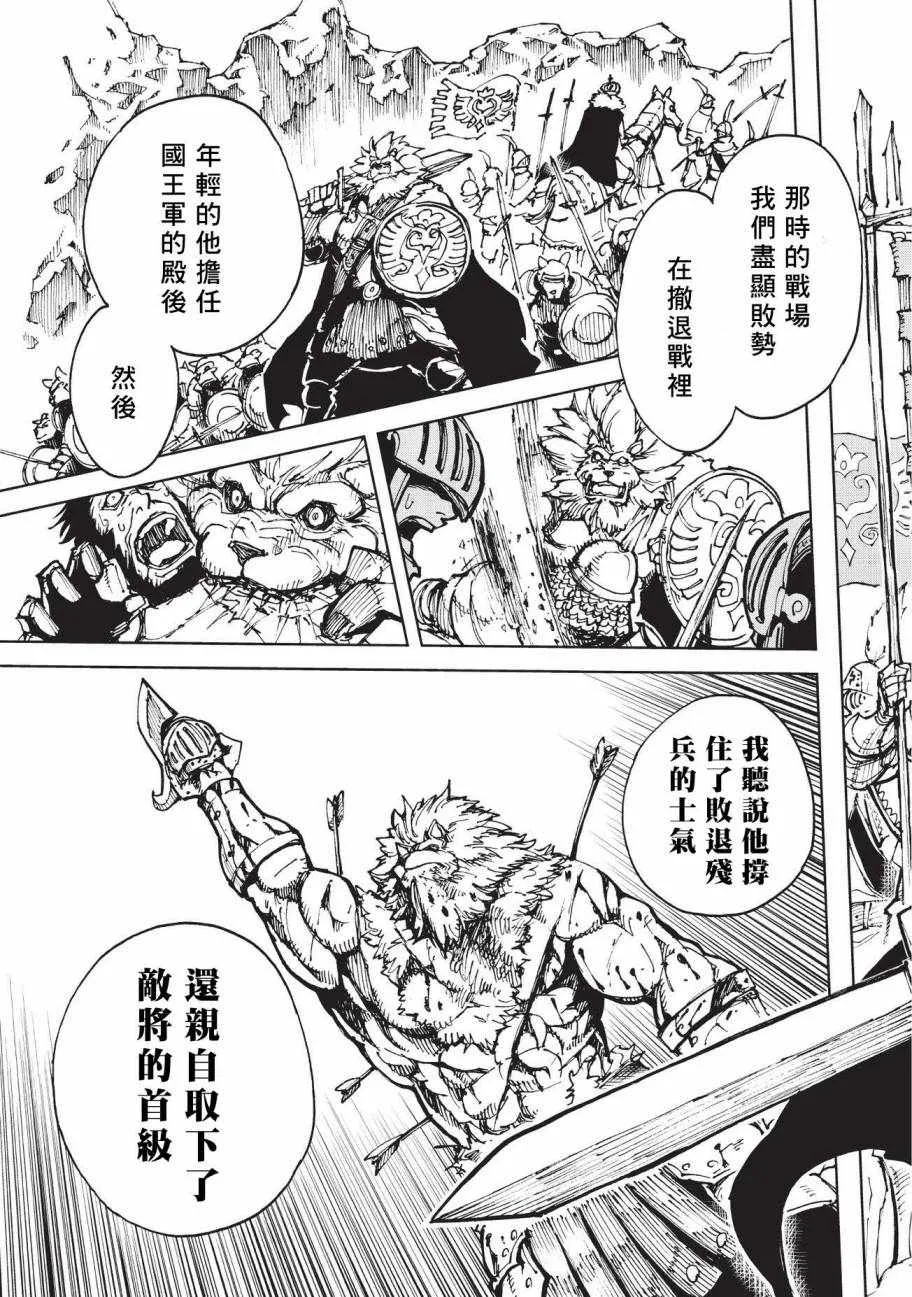 第13话 两国的群像 第25页