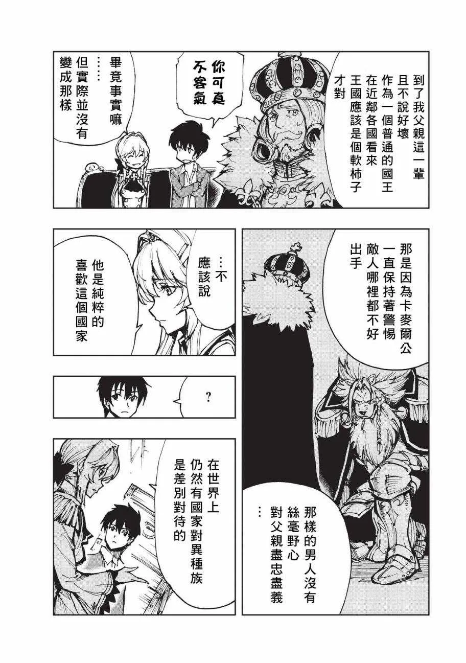 第13话 两国的群像 第26页