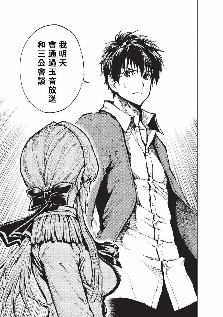 第13话 两国的群像 第29页