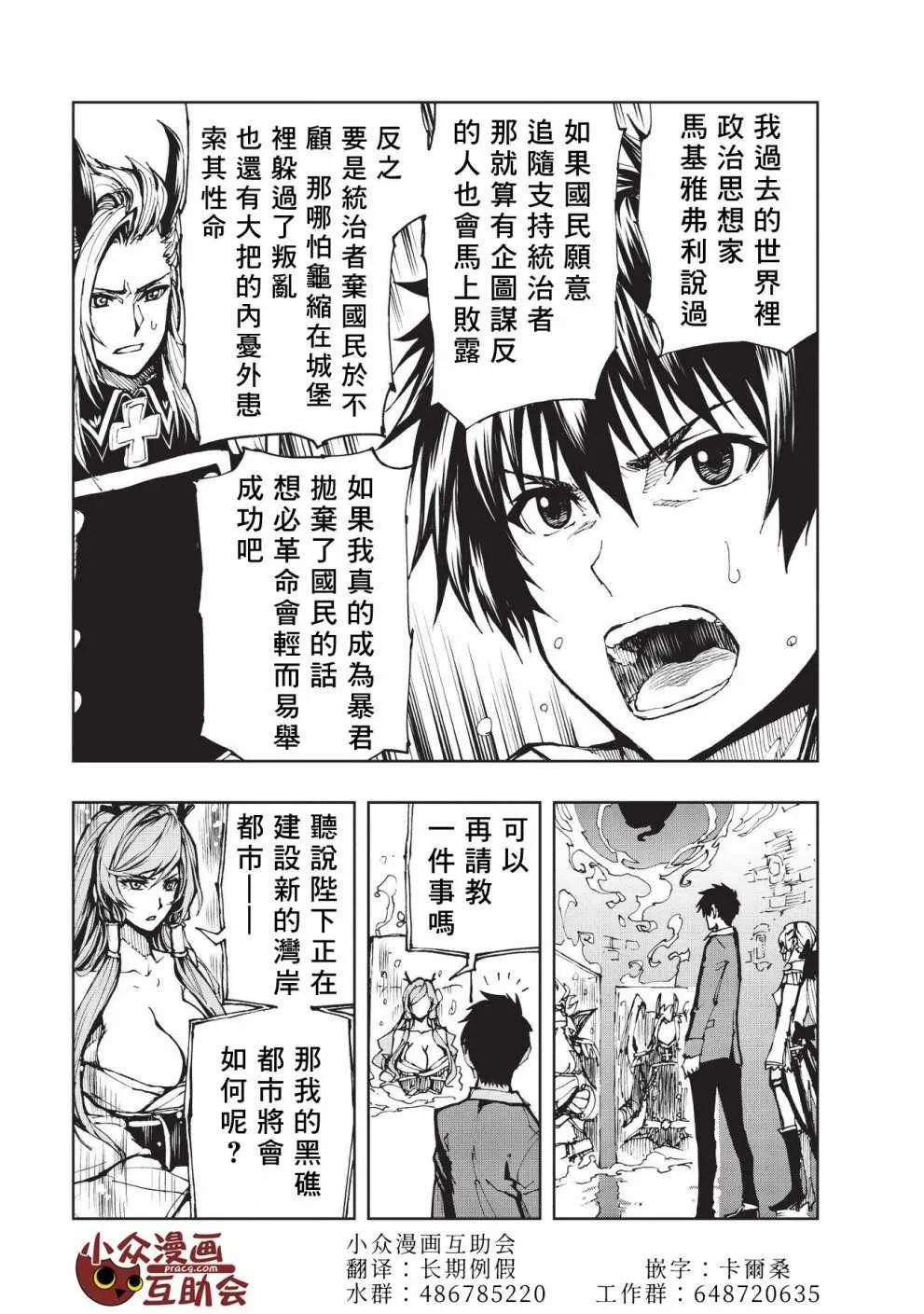 第14话 最终劝告 第11页