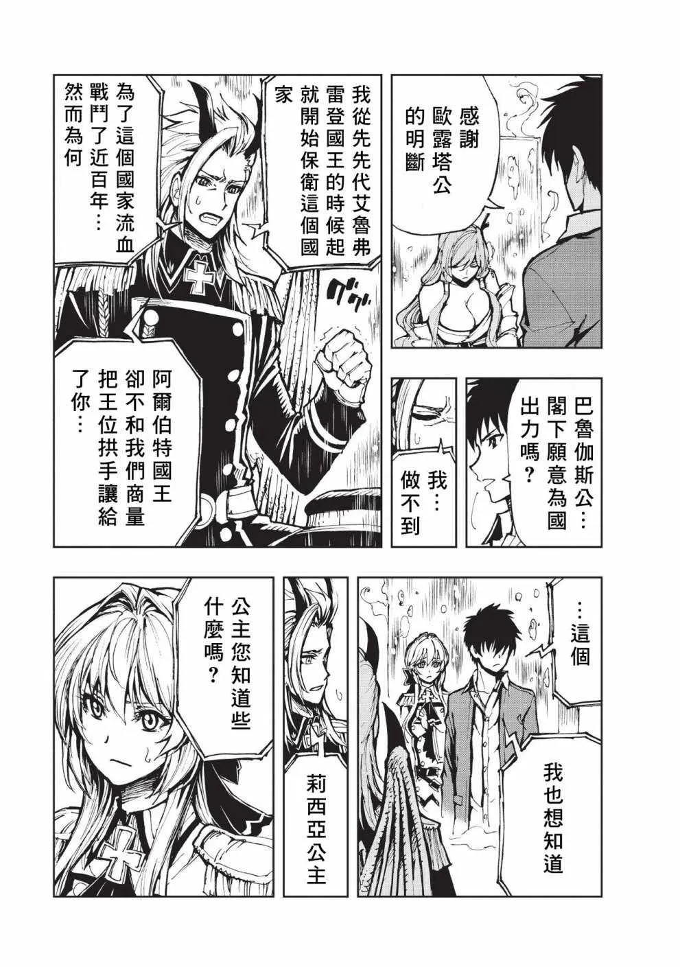 第14话 最终劝告 第13页
