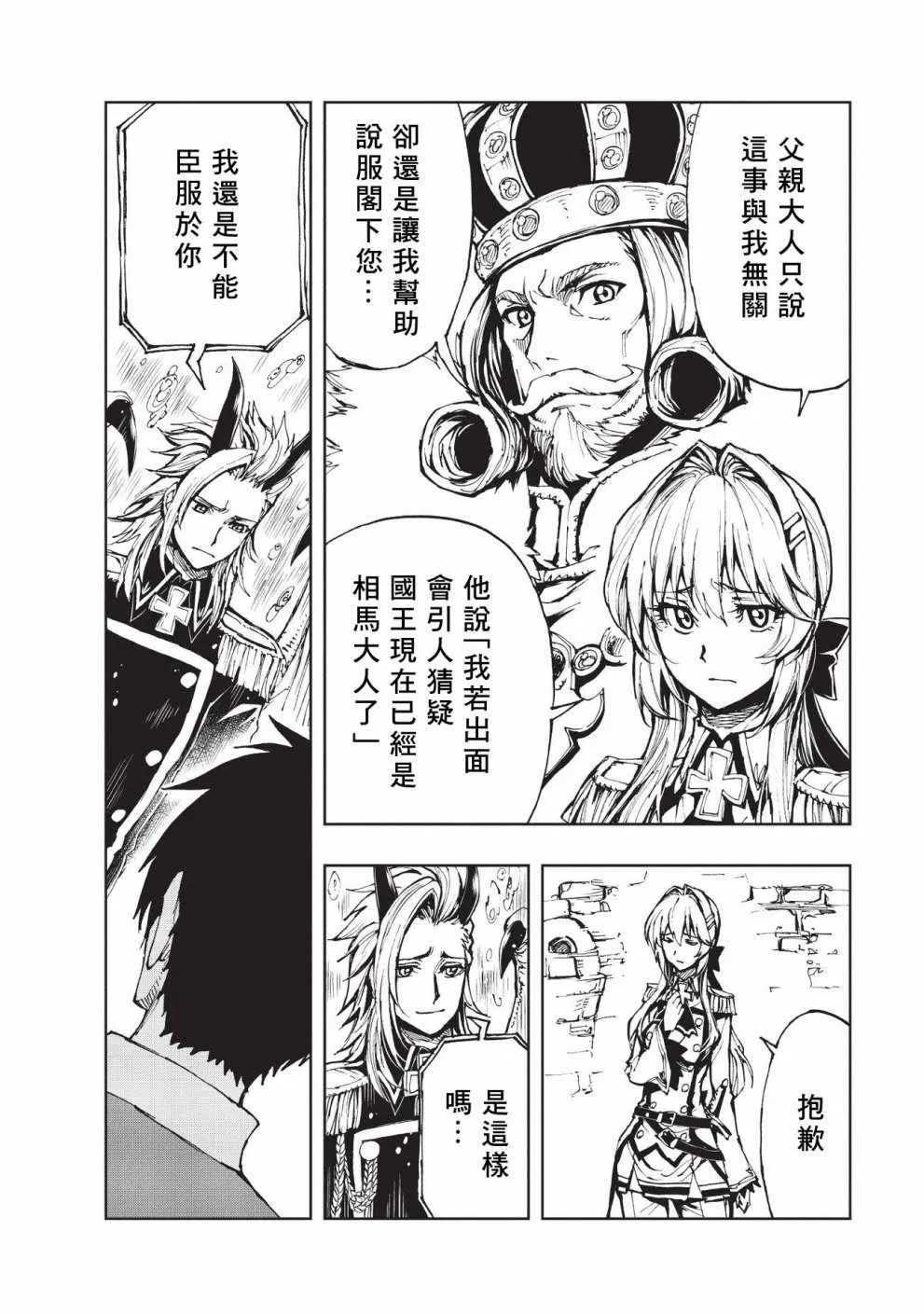 第14话 最终劝告 第14页