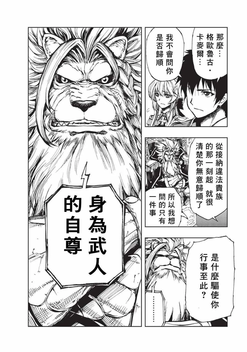 第14话 最终劝告 第16页
