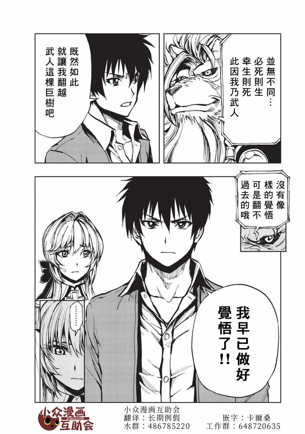第14话 最终劝告 第18页
