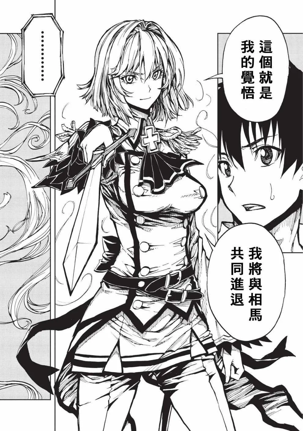 第14话 最终劝告 第22页