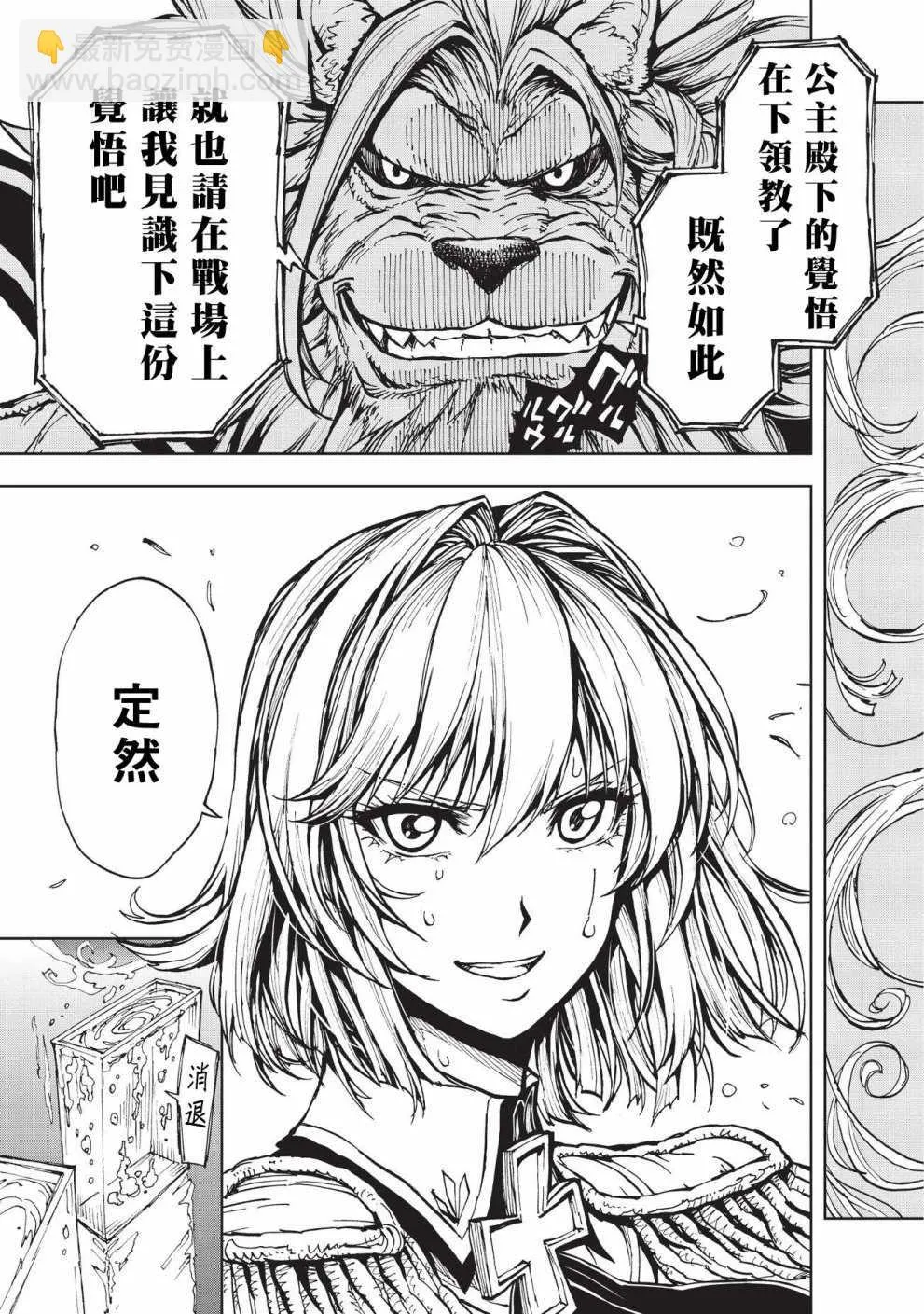 第14话 最终劝告 第23页