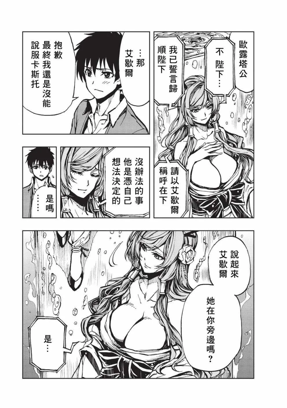 第14话 最终劝告 第25页