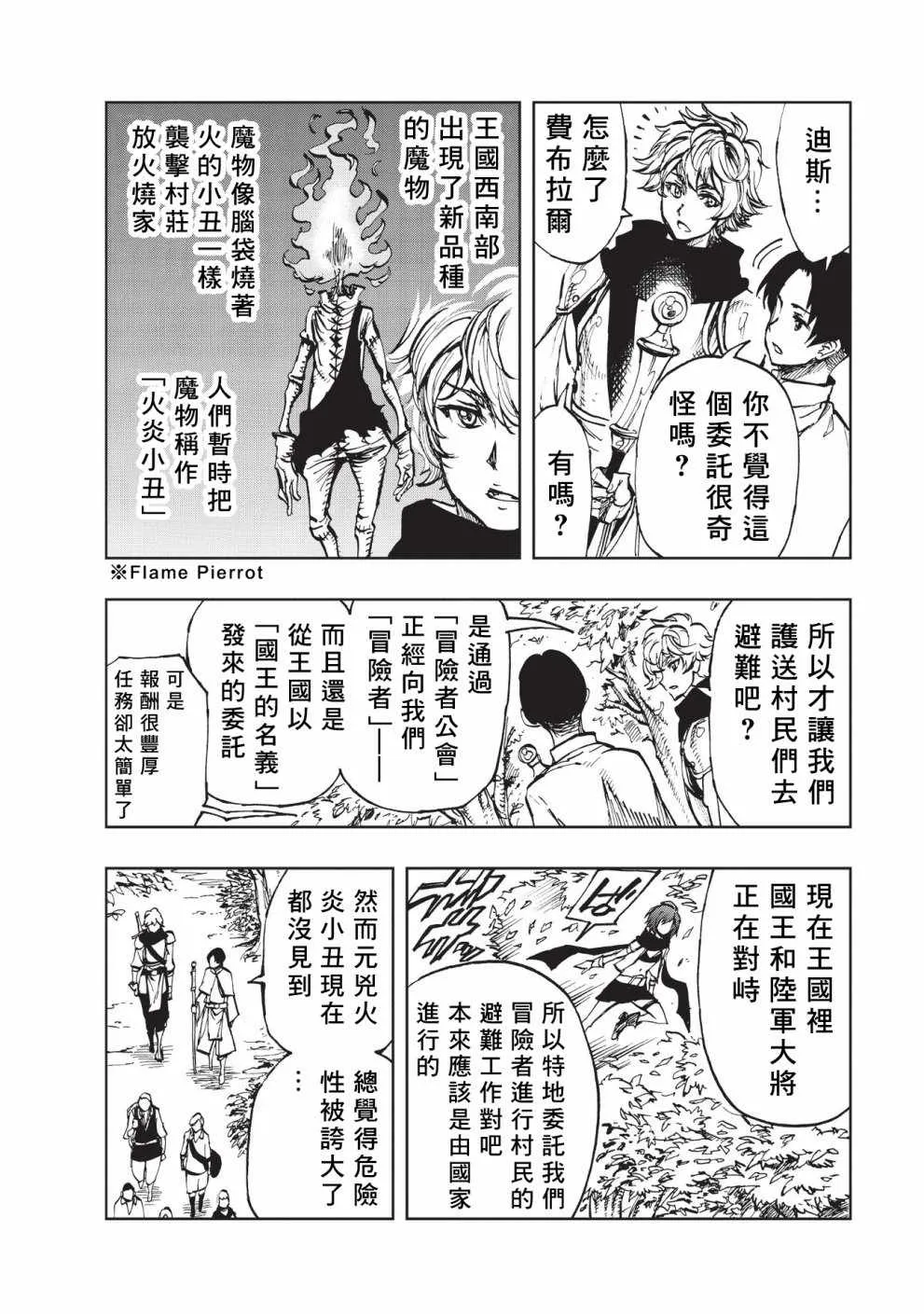第15话 某些冒险者们的故事 第6页