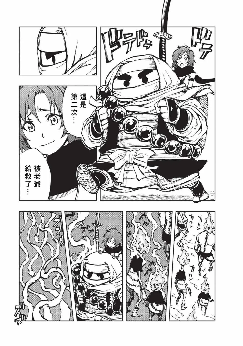 第15话 某些冒险者们的故事 第19页