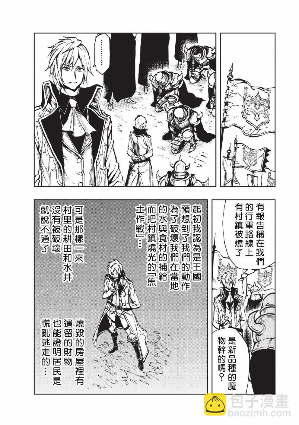 第15话 某些冒险者们的故事 第26页