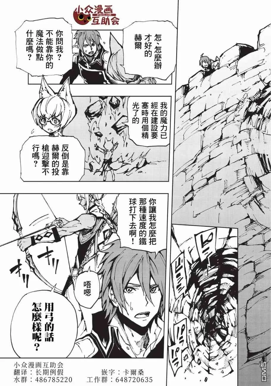 第17话 兰德尔近郊的战斗 第3页