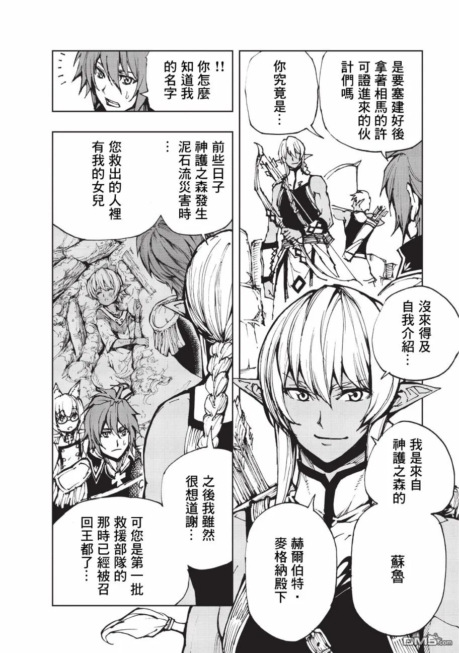 第17话 兰德尔近郊的战斗 第6页