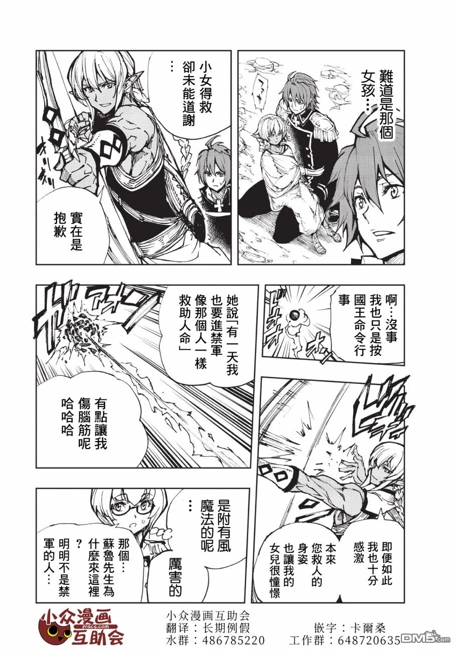 第17话 兰德尔近郊的战斗 第7页