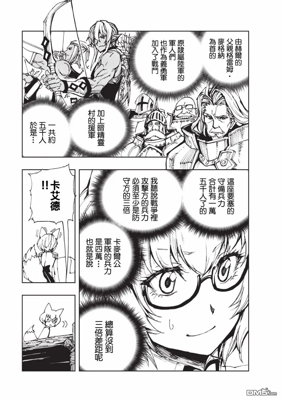 第17话 兰德尔近郊的战斗 第9页