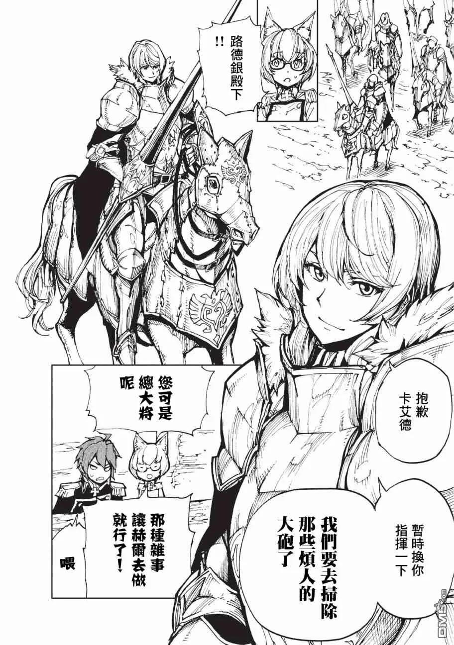 第17话 兰德尔近郊的战斗 第10页