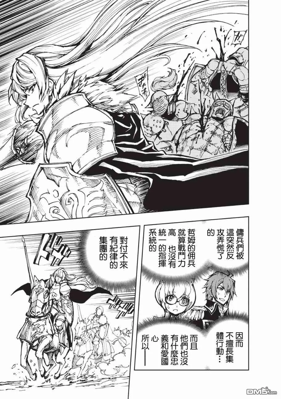 第17话 兰德尔近郊的战斗 第15页