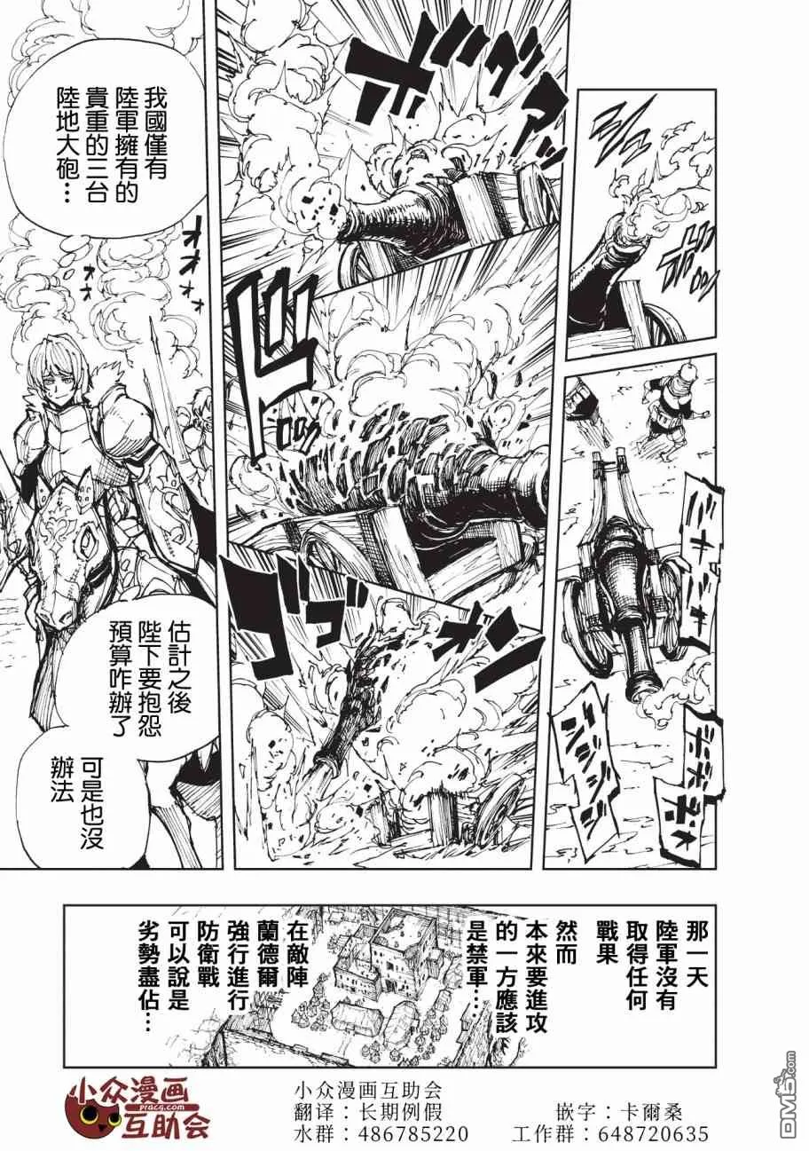 第17话 兰德尔近郊的战斗 第17页
