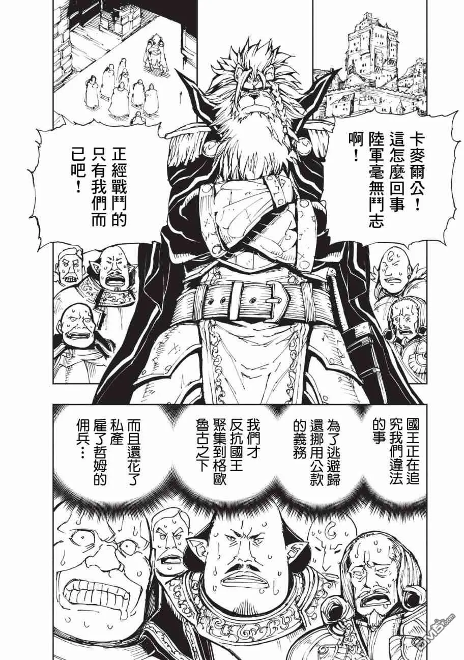 第17话 兰德尔近郊的战斗 第18页