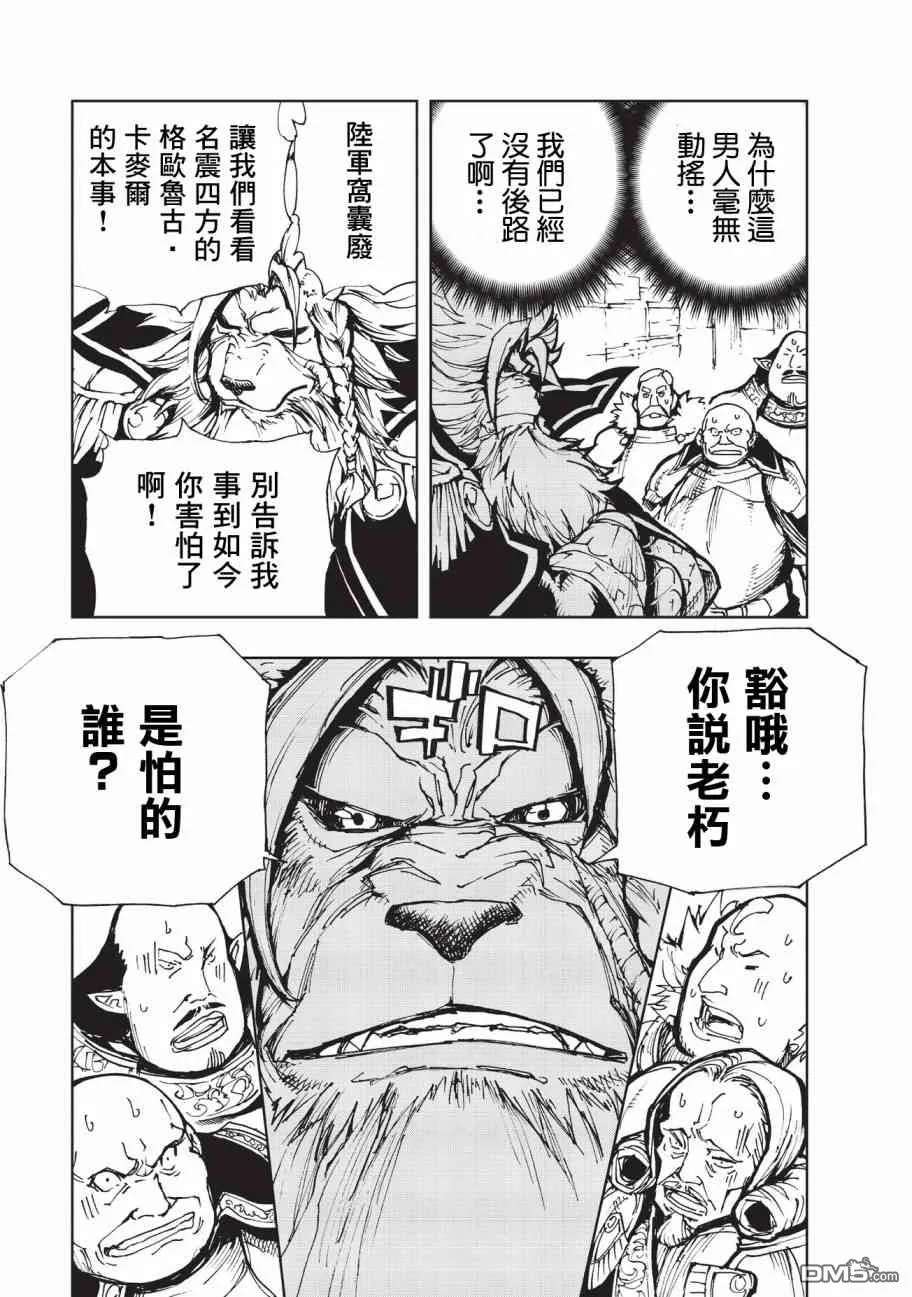 第17话 兰德尔近郊的战斗 第19页