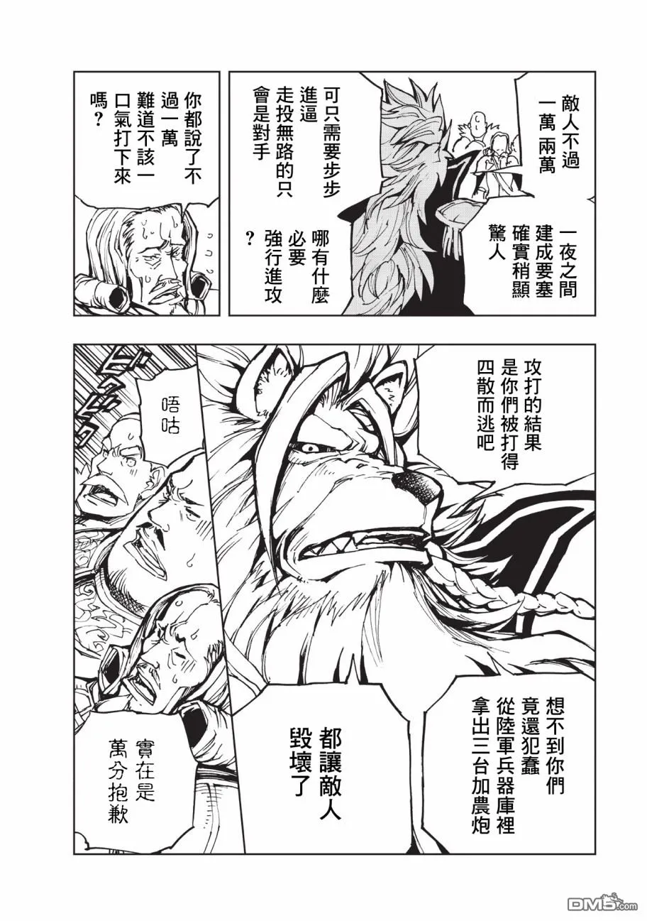 第17话 兰德尔近郊的战斗 第20页