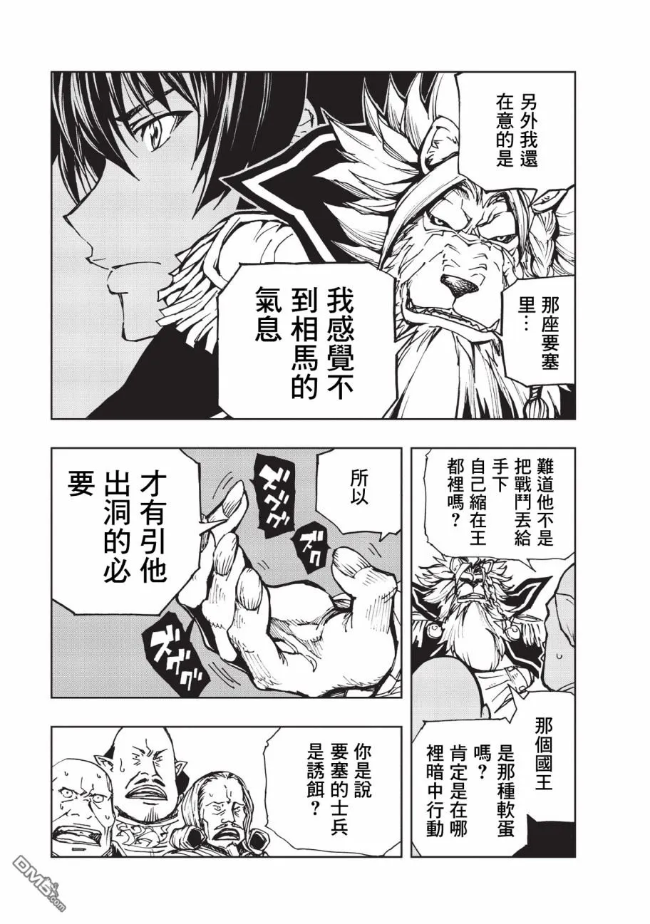 第17话 兰德尔近郊的战斗 第21页