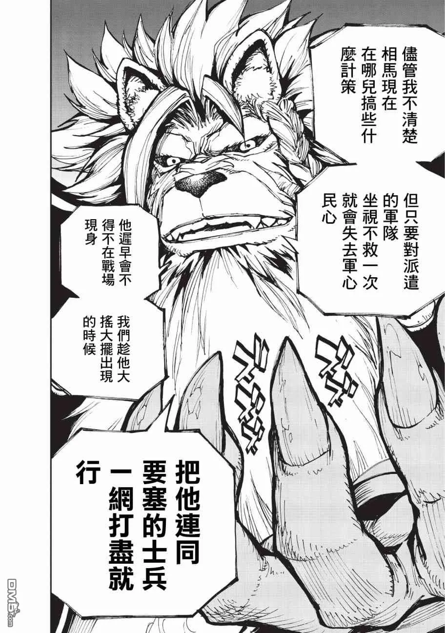 第17话 兰德尔近郊的战斗 第22页