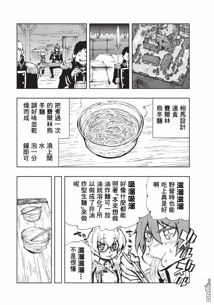 第17话 兰德尔近郊的战斗 第25页