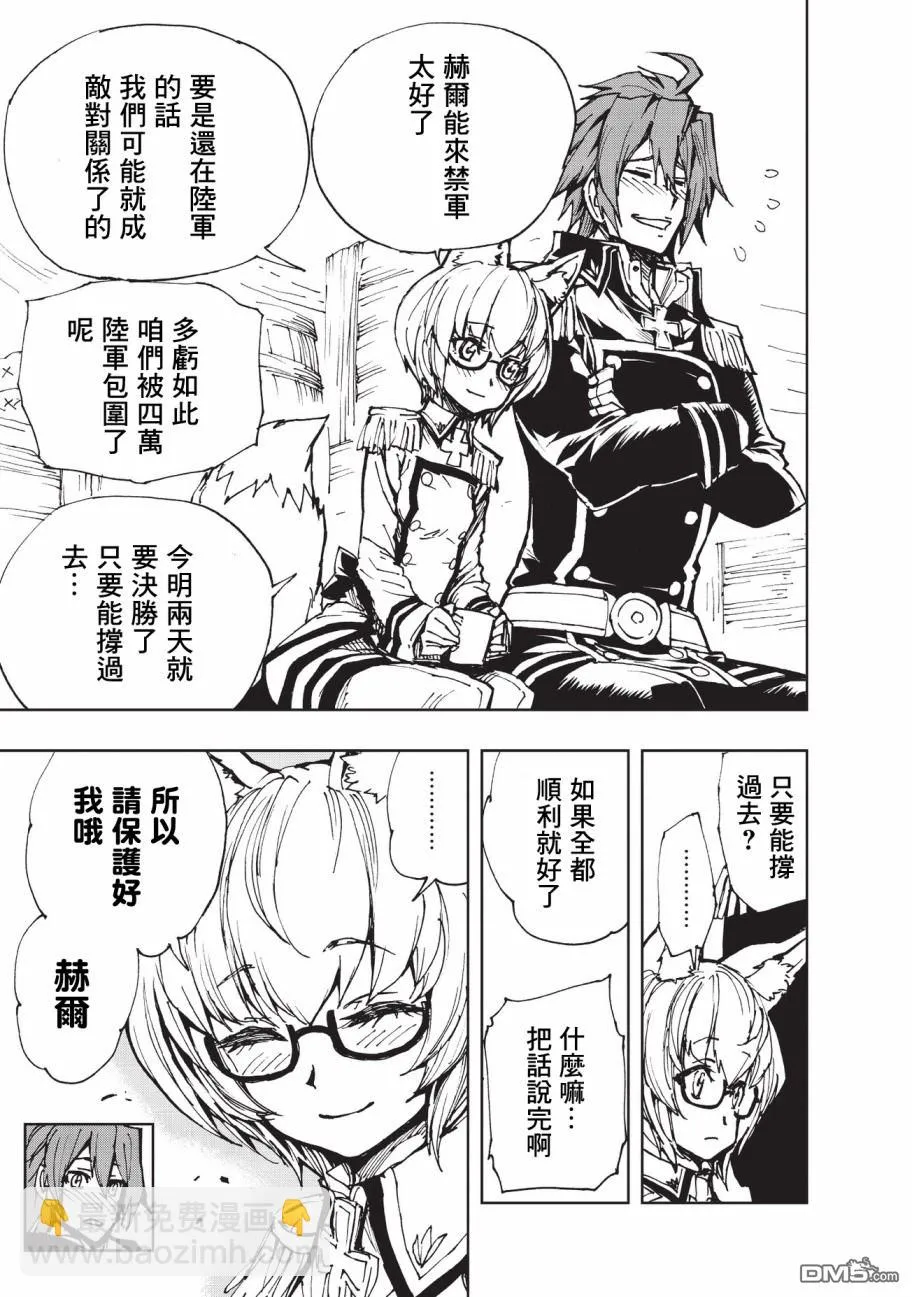 第17话 兰德尔近郊的战斗 第27页