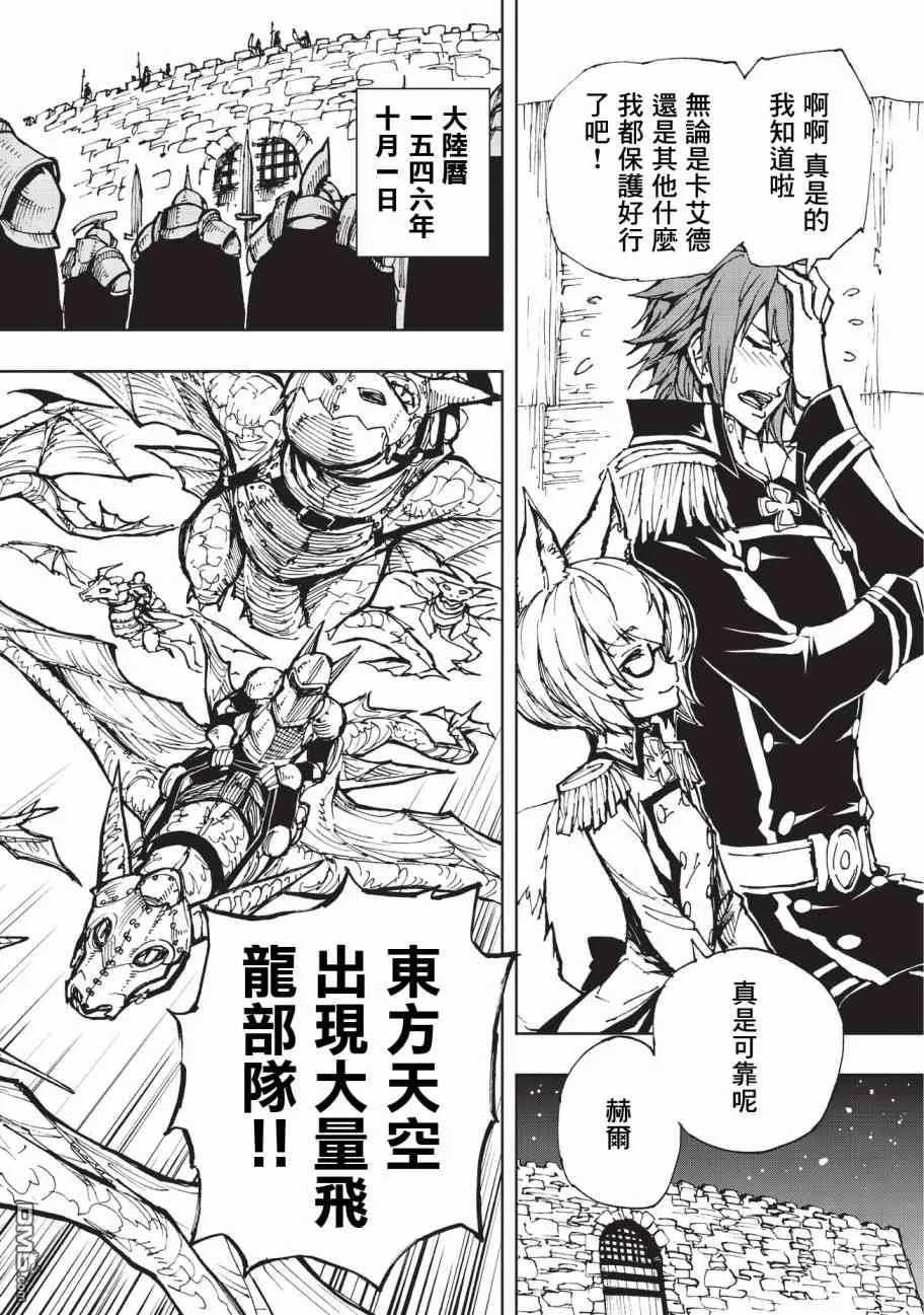 第17话 兰德尔近郊的战斗 第28页