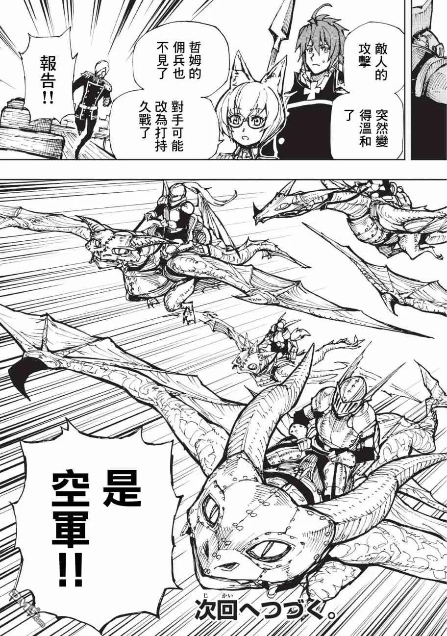 第17话 兰德尔近郊的战斗 第29页