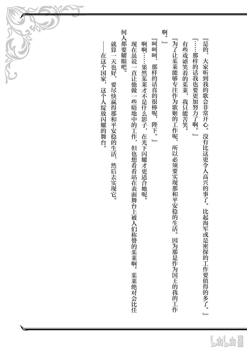 番外3 少女大展手脚的地方 第4页