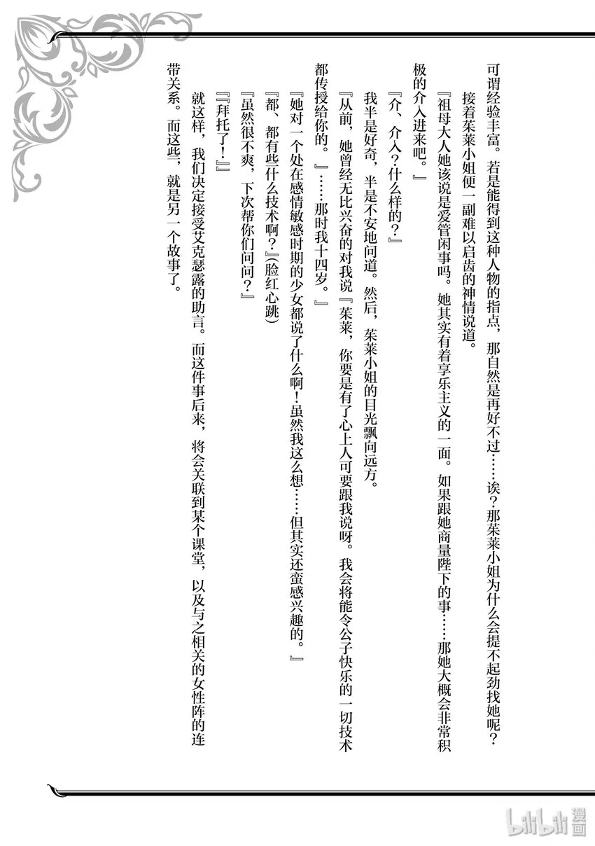 番外4 想抚慰他的她们 第4页