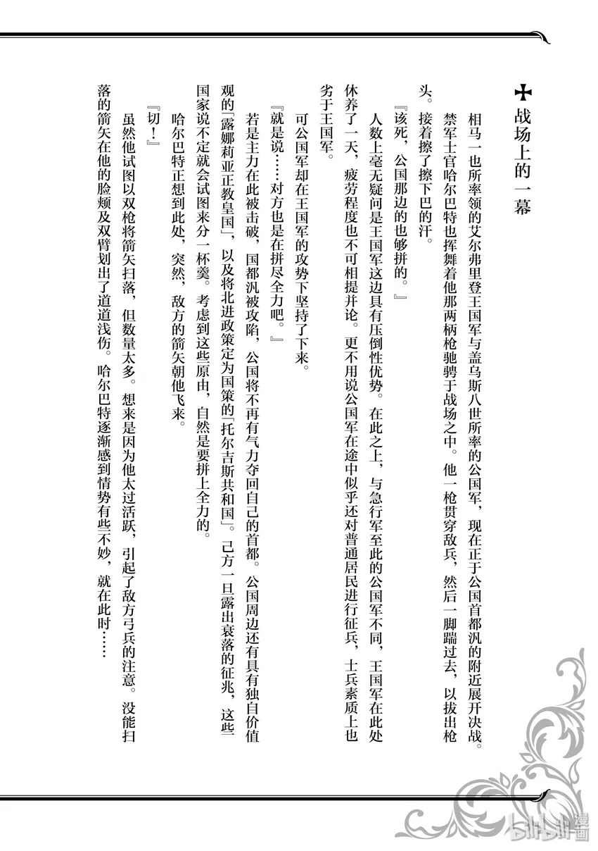 番外5 战场上的一幕 第1页