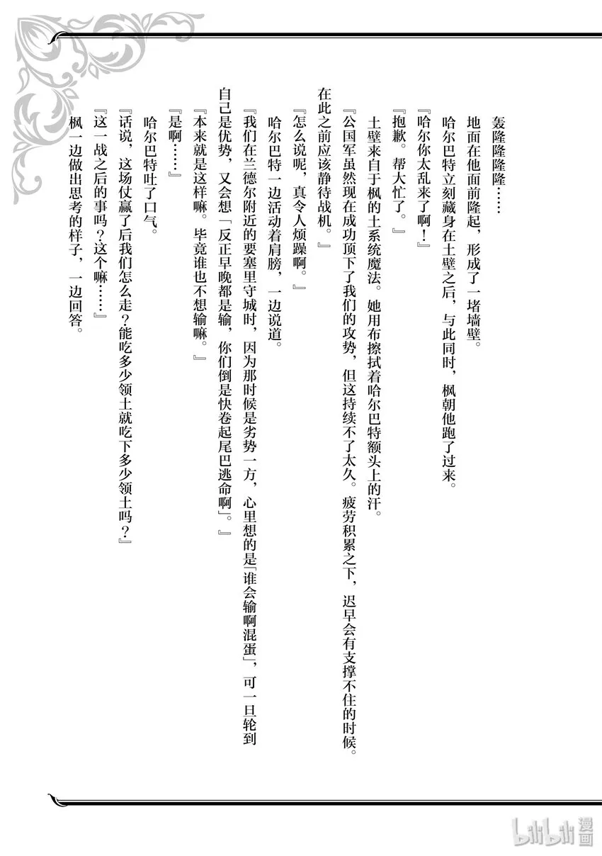 番外5 战场上的一幕 第2页