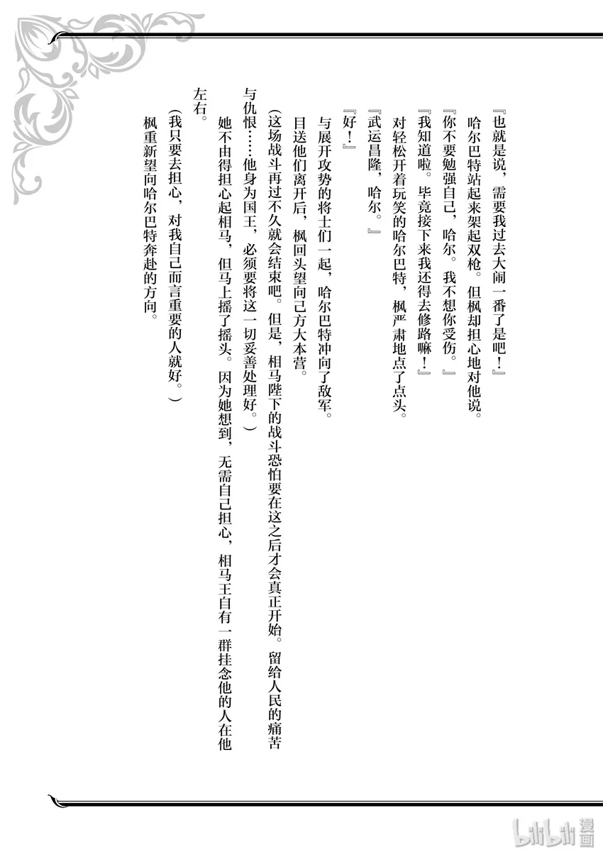 番外5 战场上的一幕 第4页