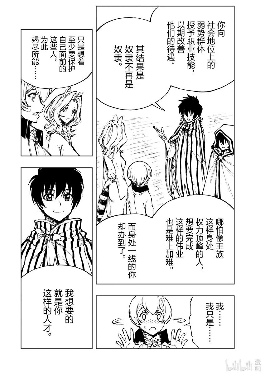 47 奇怪的奴隶商人② 第11页