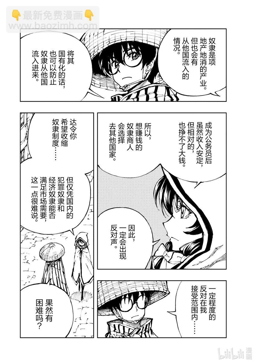 47 奇怪的奴隶商人② 第17页