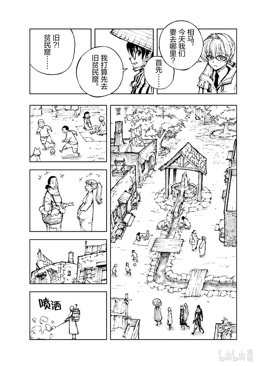 47 奇怪的奴隶商人② 第22页